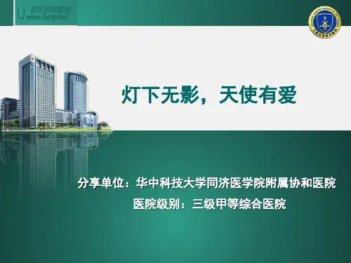 医院管理案例分享：手术室人文关怀-武汉协和医院