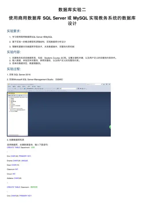 数据库实验二