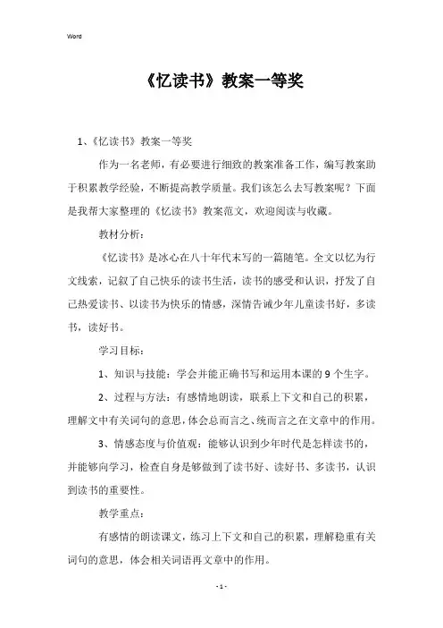 《忆读书》教案一等奖