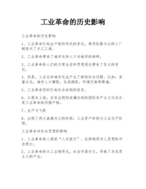 工业革命的历史影响