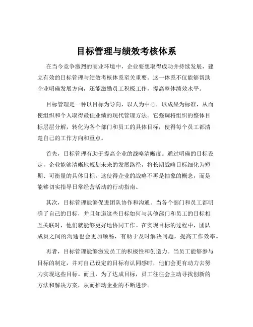 目标管理与绩效考核体系