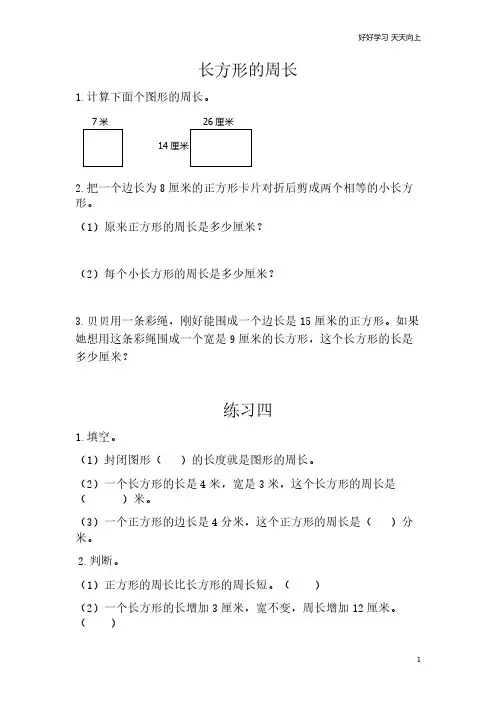 小学三年级上册北师大版本数学五单元课时：2长方形的周长