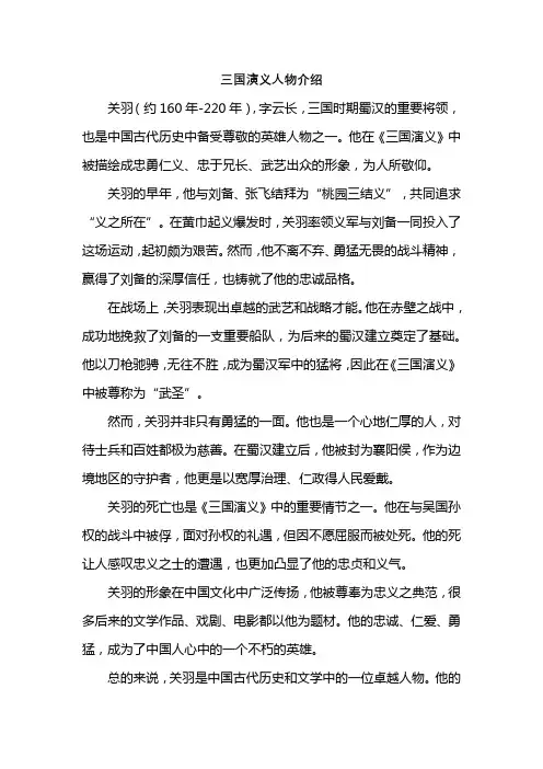 三国演义关羽人物介绍