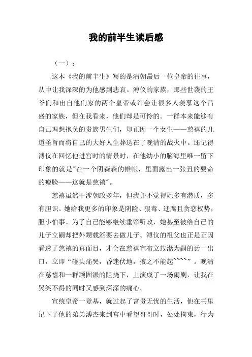我的前半生读后感