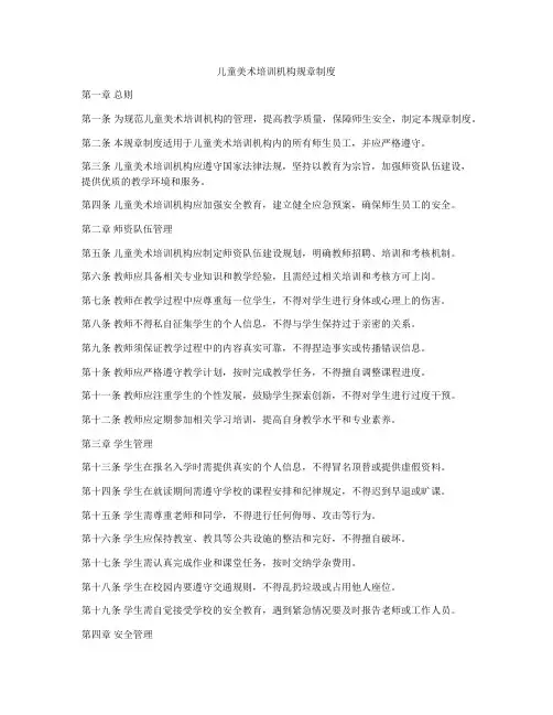 儿童美术培训机构规章制度