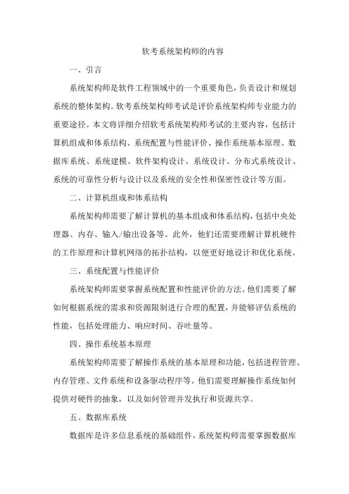 软考系统架构师的内容