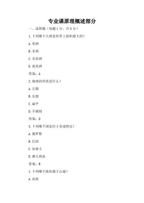 人教版初一上册期中地理考卷及答案