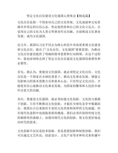 坚定文化自信建设文化强国心得体会【精选篇】