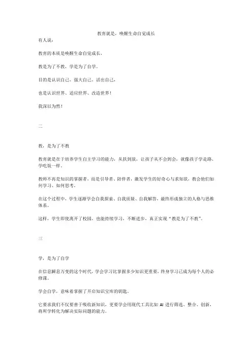 教育就是,唤醒生命自觉成长