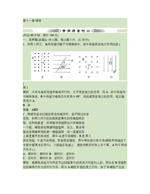 第十一章 磁场 章末质量检测.