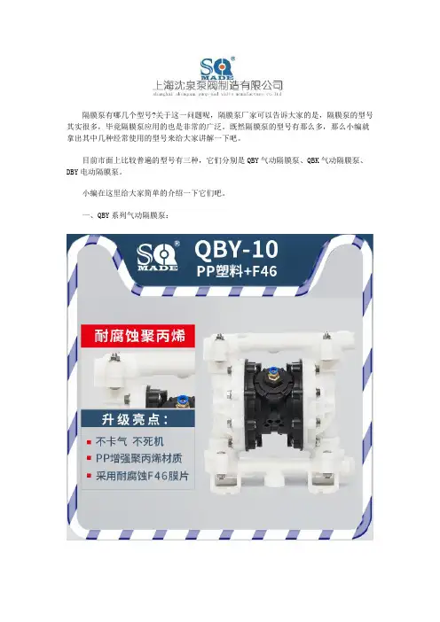 隔膜泵厂家告诉你隔膜泵有哪几个型号