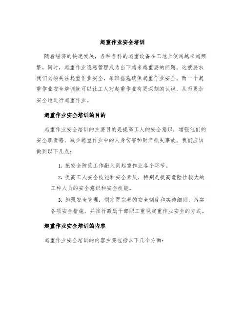 起重作业安全培训