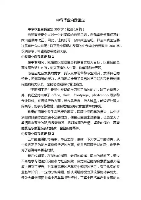 中专毕业自我鉴定