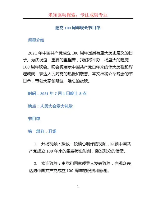建党100周年晚会节目单