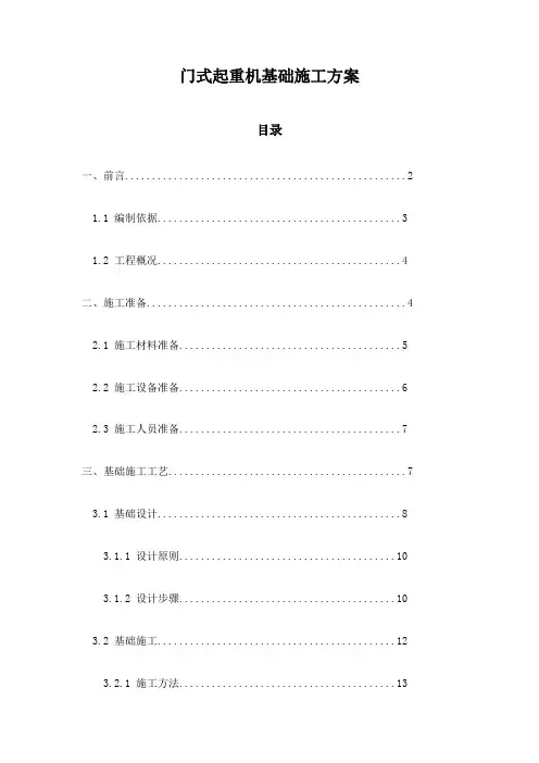 门式起重机基础施工方案