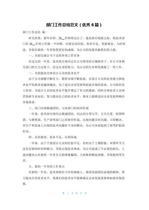 部门工作总结范文(优秀6篇)