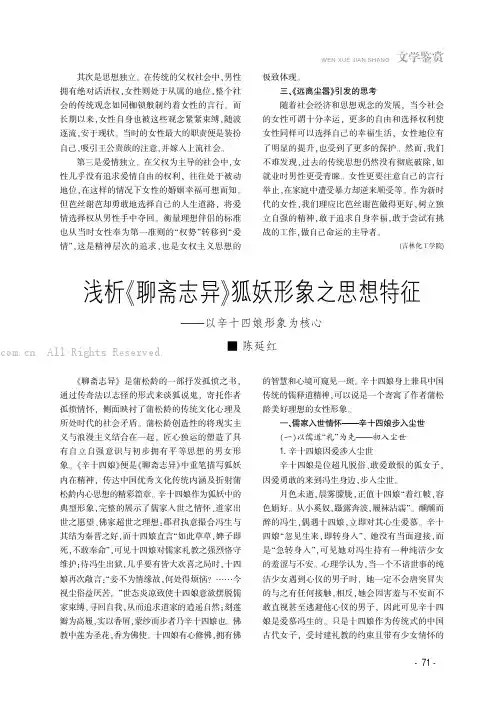 浅析《聊斋志异》狐妖形象之思想特征