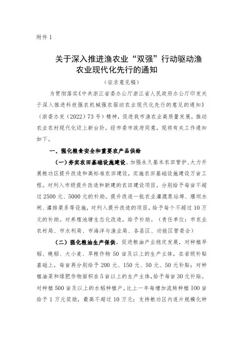 关于深入推进渔农业“双强”行动驱动渔农业现代化先行的通知(征求意见稿)