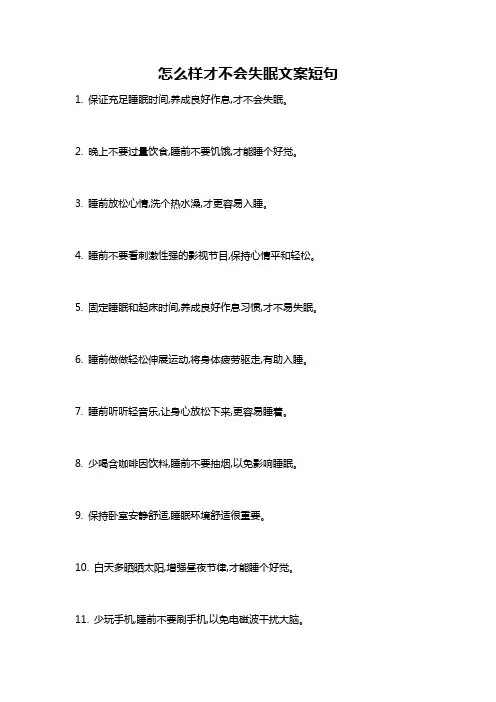怎么样才不会失眠文案短句