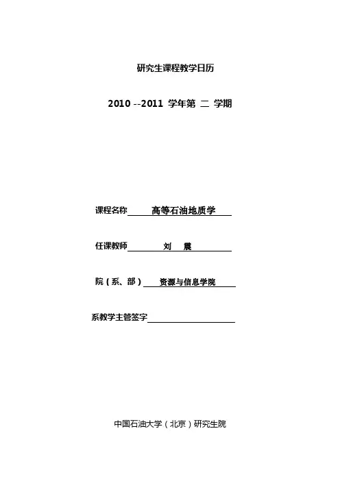 8刘震--高等石油地质