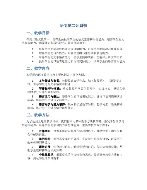 语文高二计划书