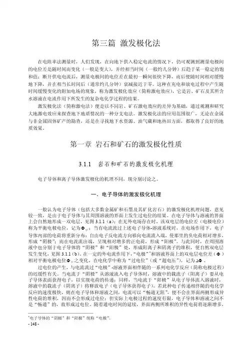 第三篇激发极化法