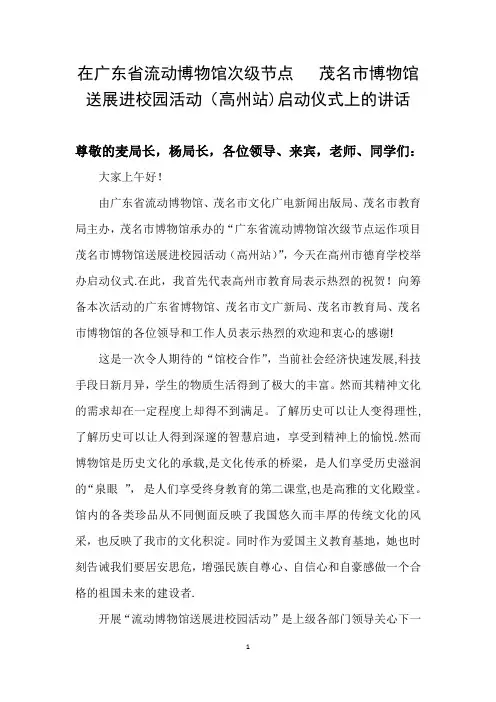 博物馆进校园活动教育局领导讲话稿