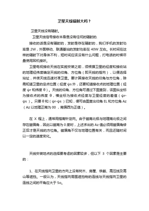 卫星天线辐射大吗？