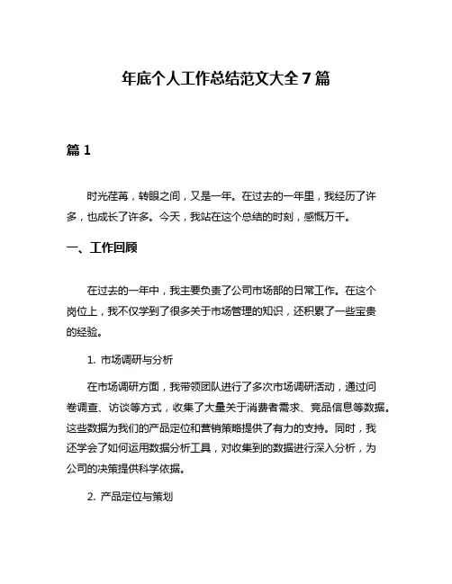 年底个人工作总结范文大全7篇