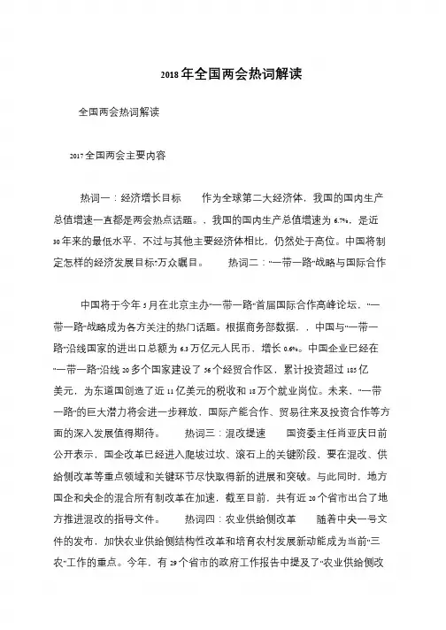 2018年全国两会热词解读