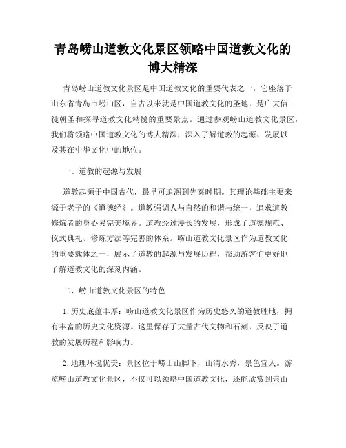 青岛崂山道教文化景区领略中国道教文化的博大精深
