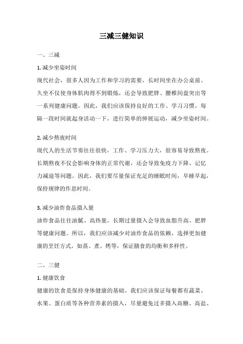 三减三健知识