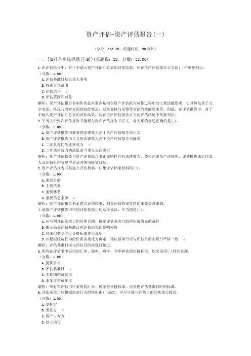 资产评估-资产评估报告(一)