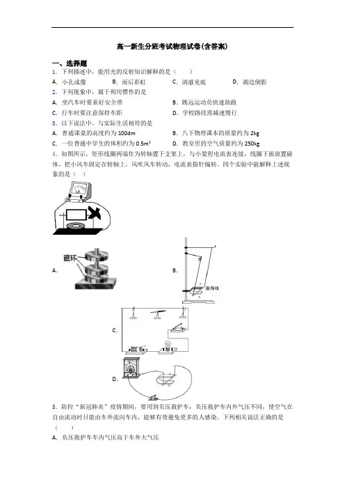 高一新生分班考试物理试卷(含答案)
