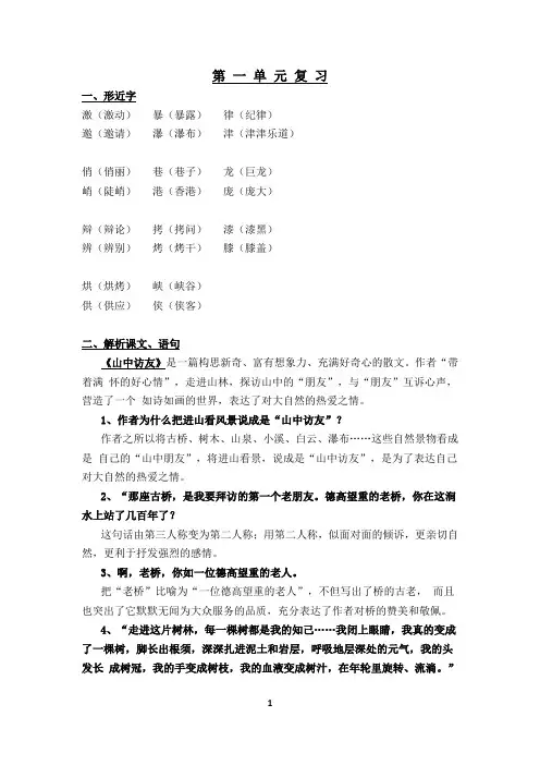 人教版小学六年级语文上册期末总复习知识大汇总