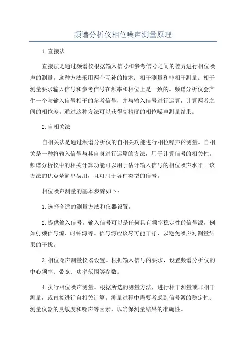 频谱分析仪相位噪声测量原理