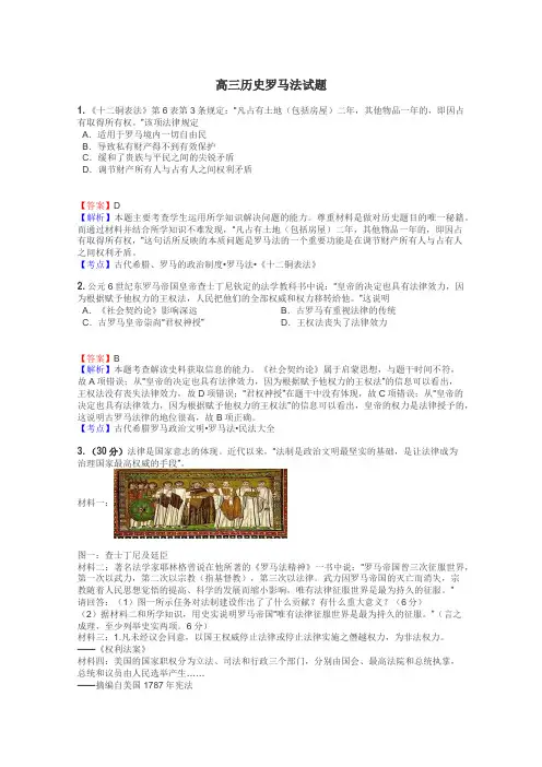 高三历史罗马法试题
