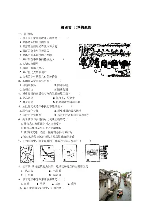 3.4 世界的聚落 课时练(湘教版七年级上册) (11)