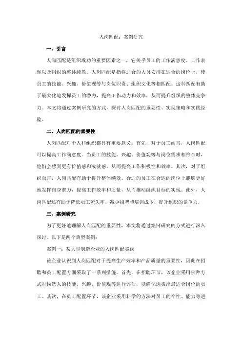 人岗匹配+案例