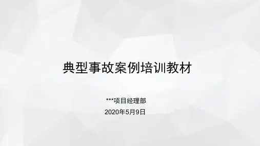 典型事故案例(2018)