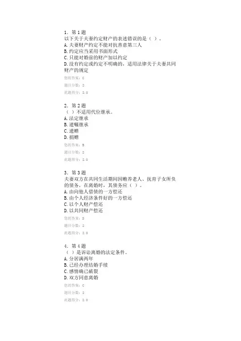 b婚姻家庭法,华师作业答案