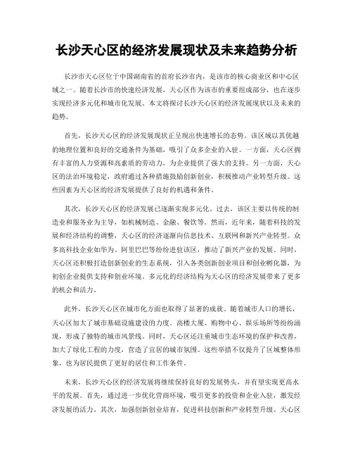 长沙天心区的经济发展现状及未来趋势分析