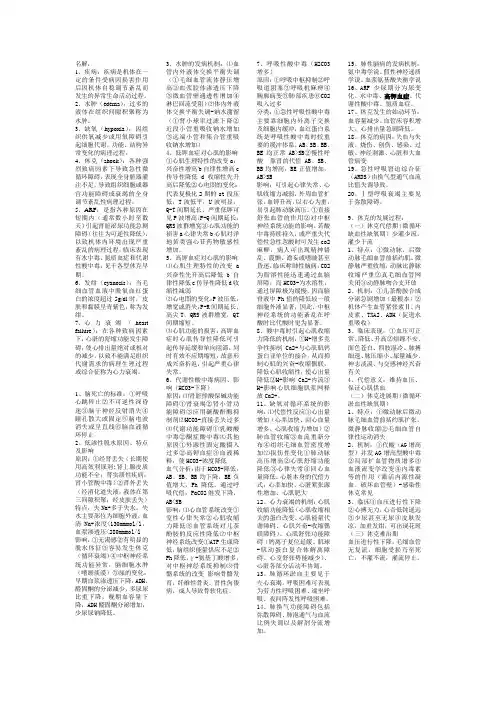 病生考试重点