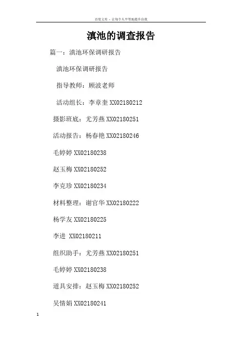 滇池的调查报告