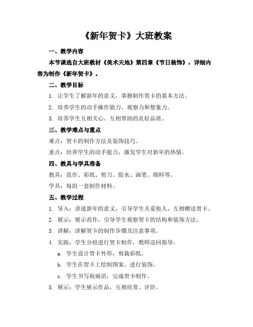 《新年贺卡》大班教案