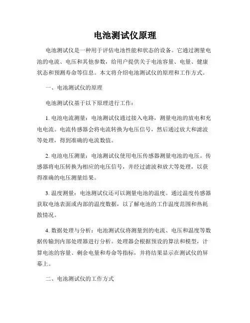 电池测试仪原理