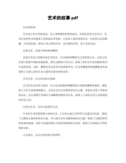 艺术的故事pdf