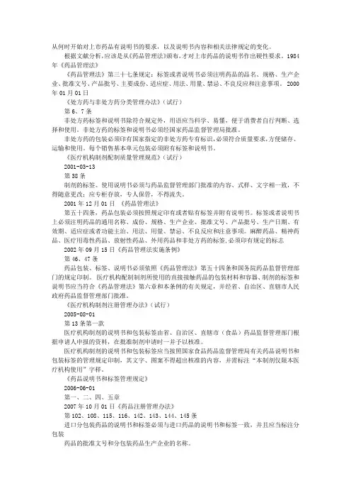 药品说明书是否具有法律效应