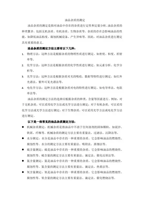 油品杂质的测定