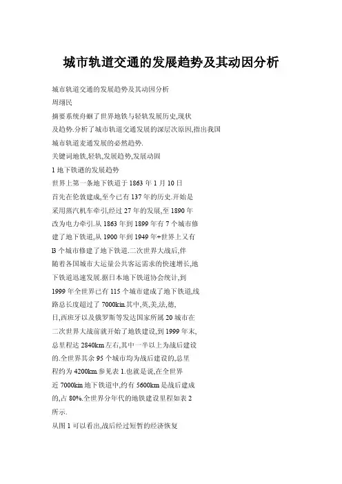 城市轨道交通的发展趋势及其动因分析
